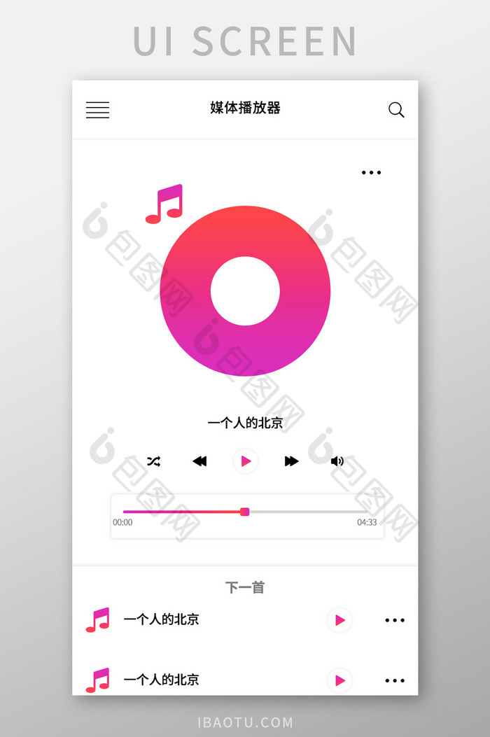 时尚渐变色app音乐播放界面