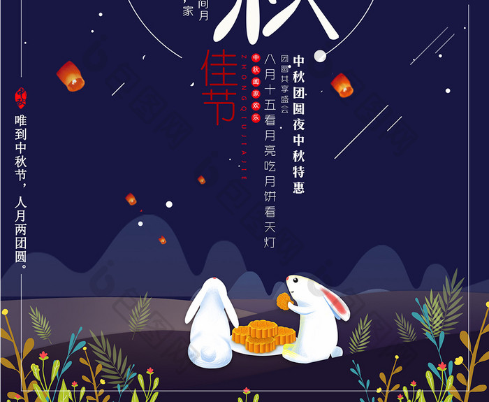 卡通浪漫传统中秋海报设计