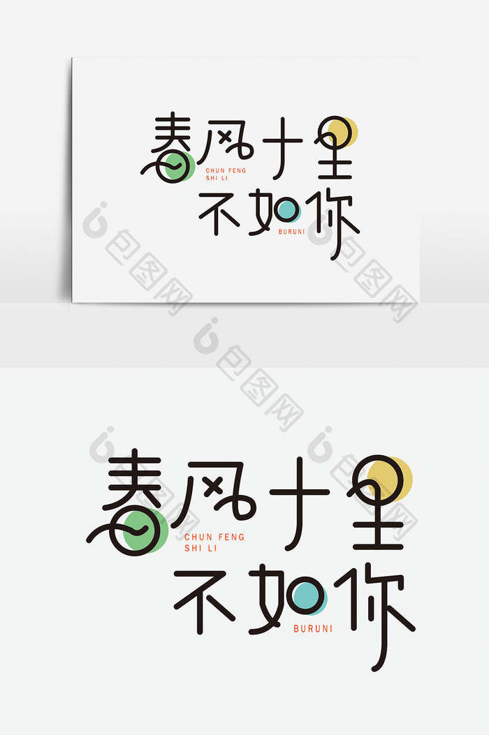 简介清新风格字体设计