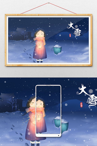 深蓝色唯美卡通大雪夜晚冬季节气插画图片