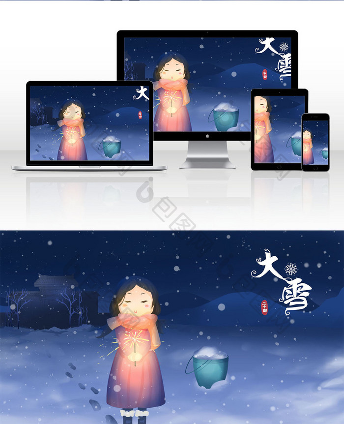 深蓝色唯美卡通大雪夜晚冬季节气插画