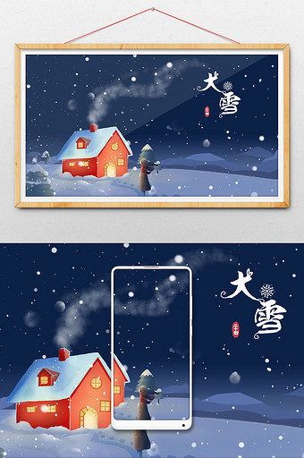 深蓝色红色唯美卡通大雪夜晚温房屋节气插画图片