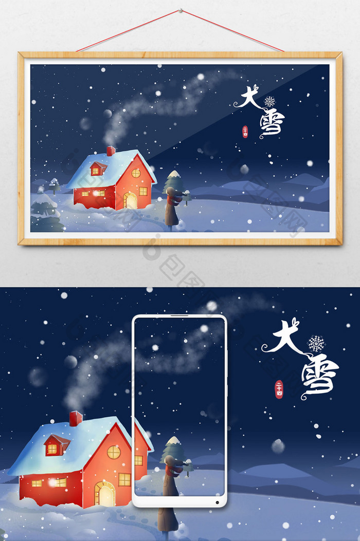 深蓝色红色唯美卡通大雪夜晚温房屋节气插画