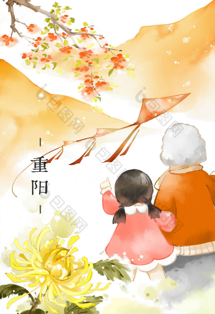 重阳节手绘水彩插画