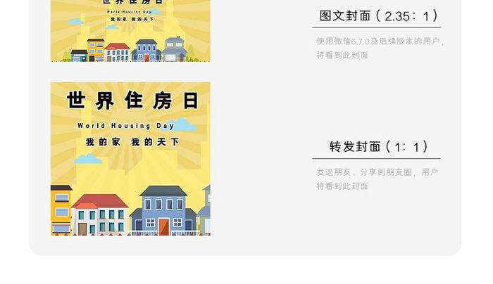 红色喜庆世界住房日微信公众号用图