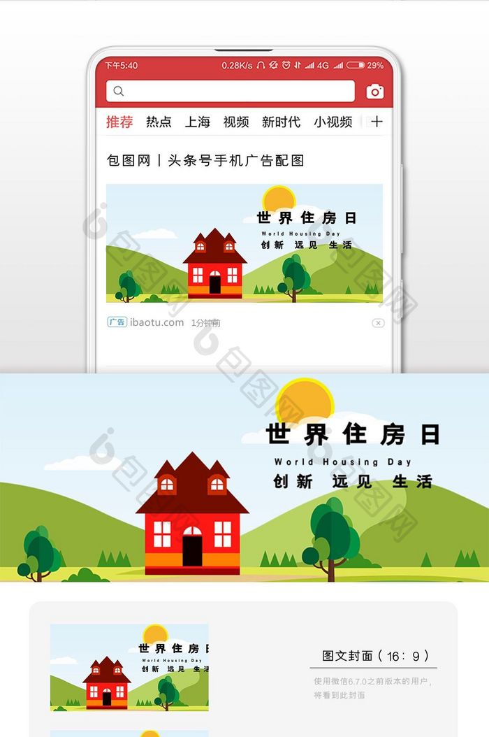 温馨世界住房日微信公众号用图