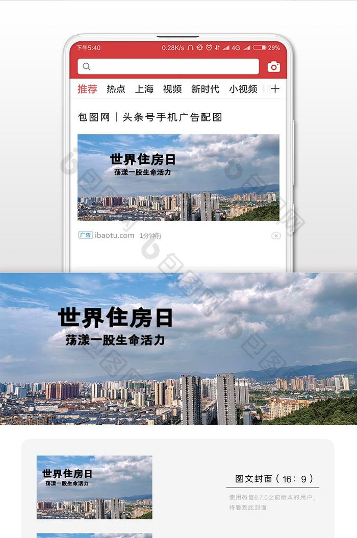 简约大气世界住房日微信公众号用图