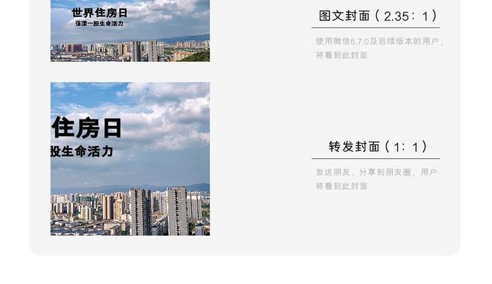 简约大气世界住房日微信公众号用图