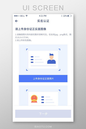 简约蓝色扁平实名认证移动端页面