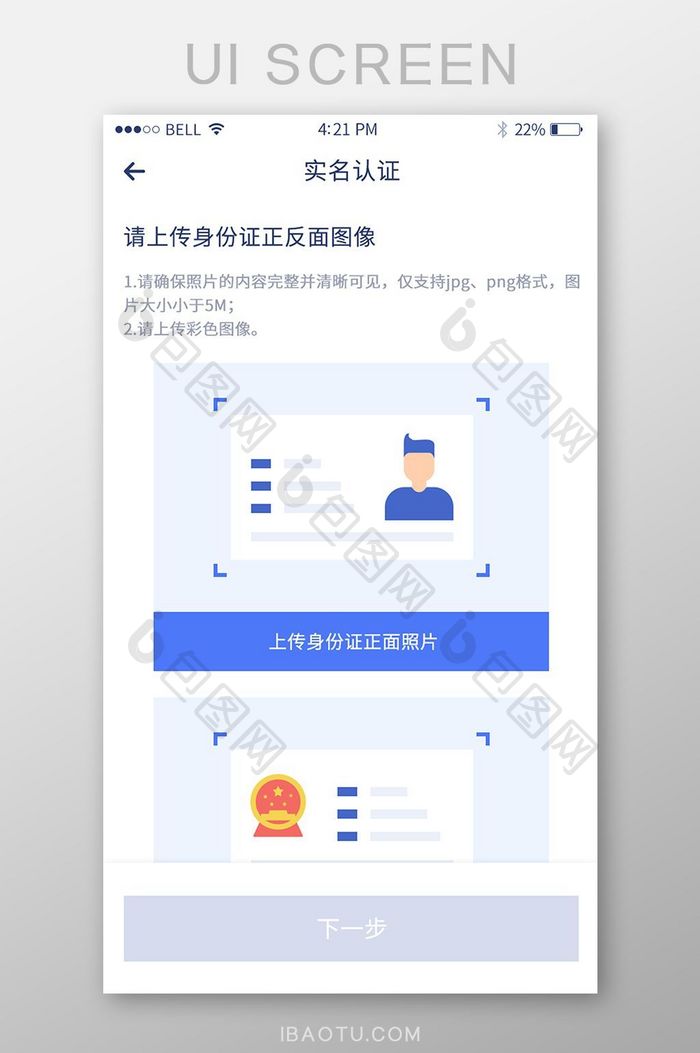 简约蓝色扁平实名认证移动端页面