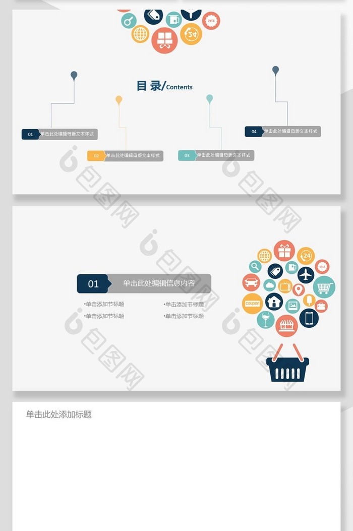 简约互联网大数据科技信息PPT背景