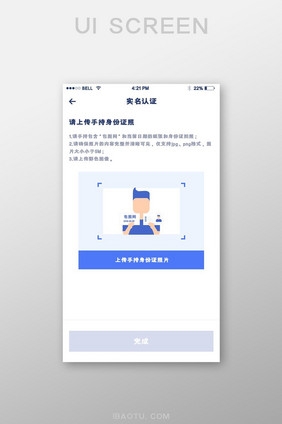 扁平蓝色实名认证身份认证界面