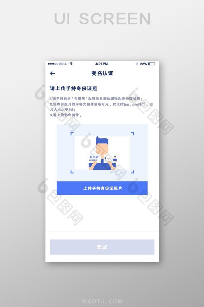 扁平蓝色实名认证身份认证界面图片图片