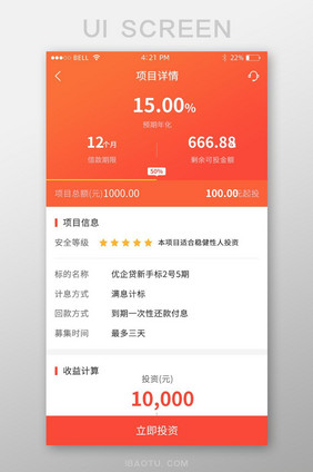 橙色互联网金融理财项目详情界面