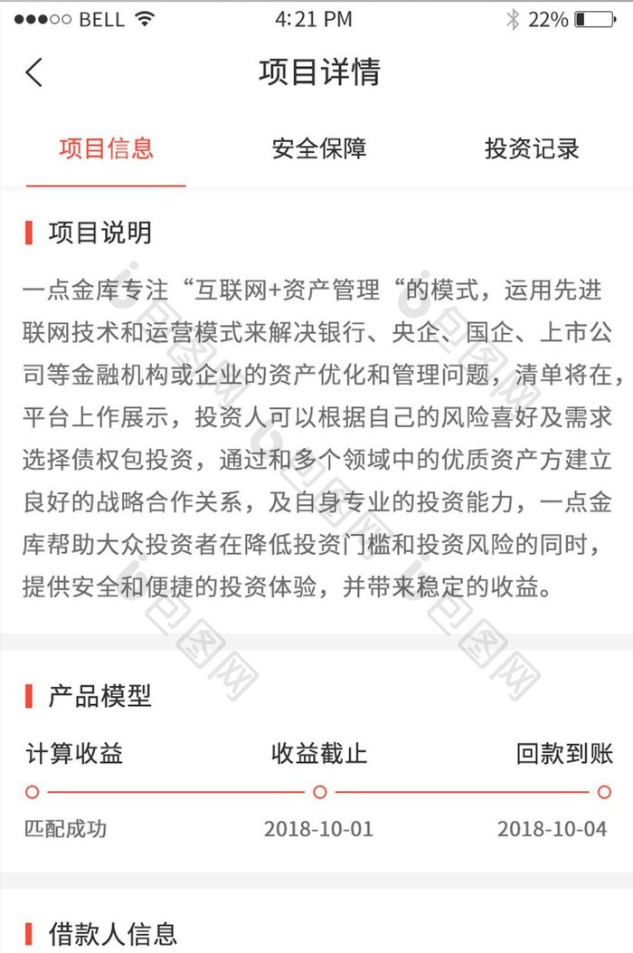 橙色互联网理财金融项目详情界面