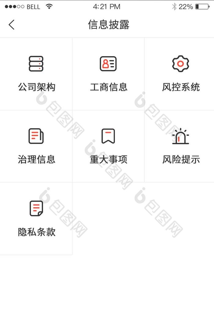 橙色互联网金融理财界面