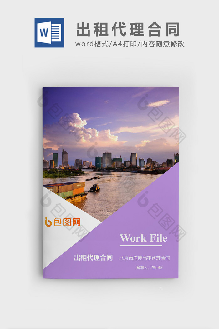 word模板简约封面企业封面图片