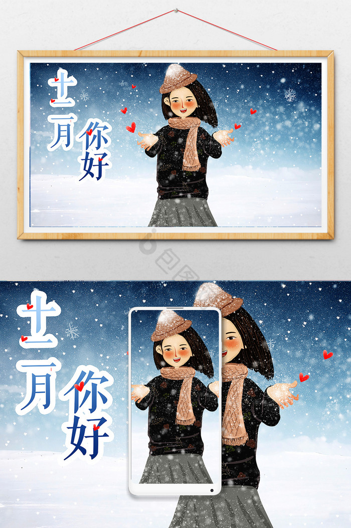 12月你好爱心雪花插画图片