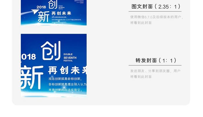 科技风格创新微信首图