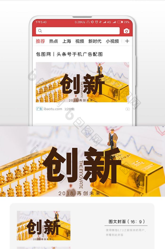 创新微信头图广告