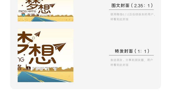 剪影风格梦想微信首图