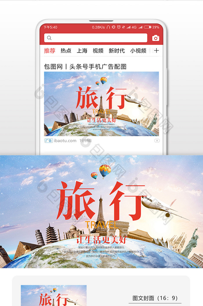 大气旅行微信首图