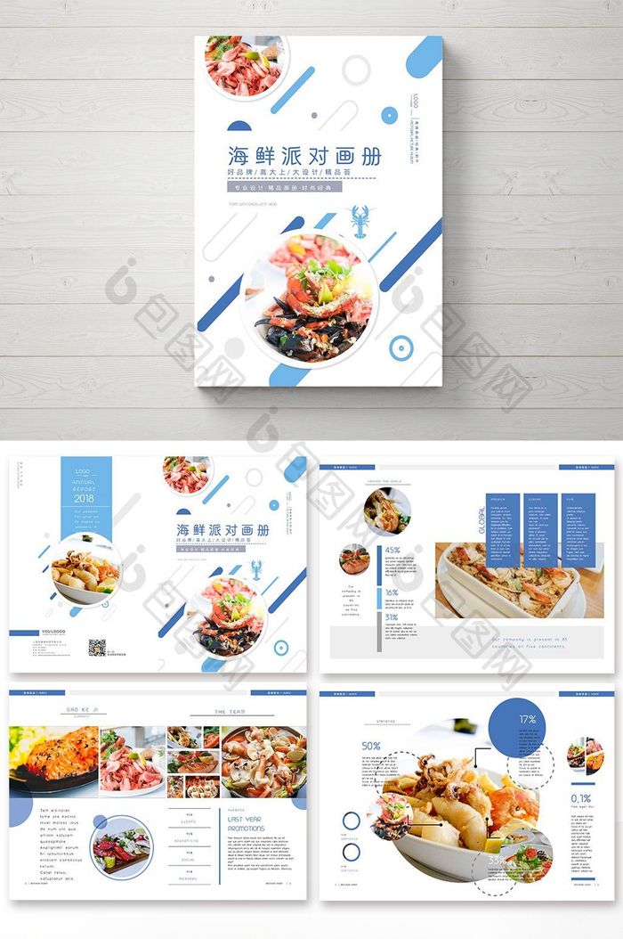 清新时尚海鲜美食餐饮宣传册