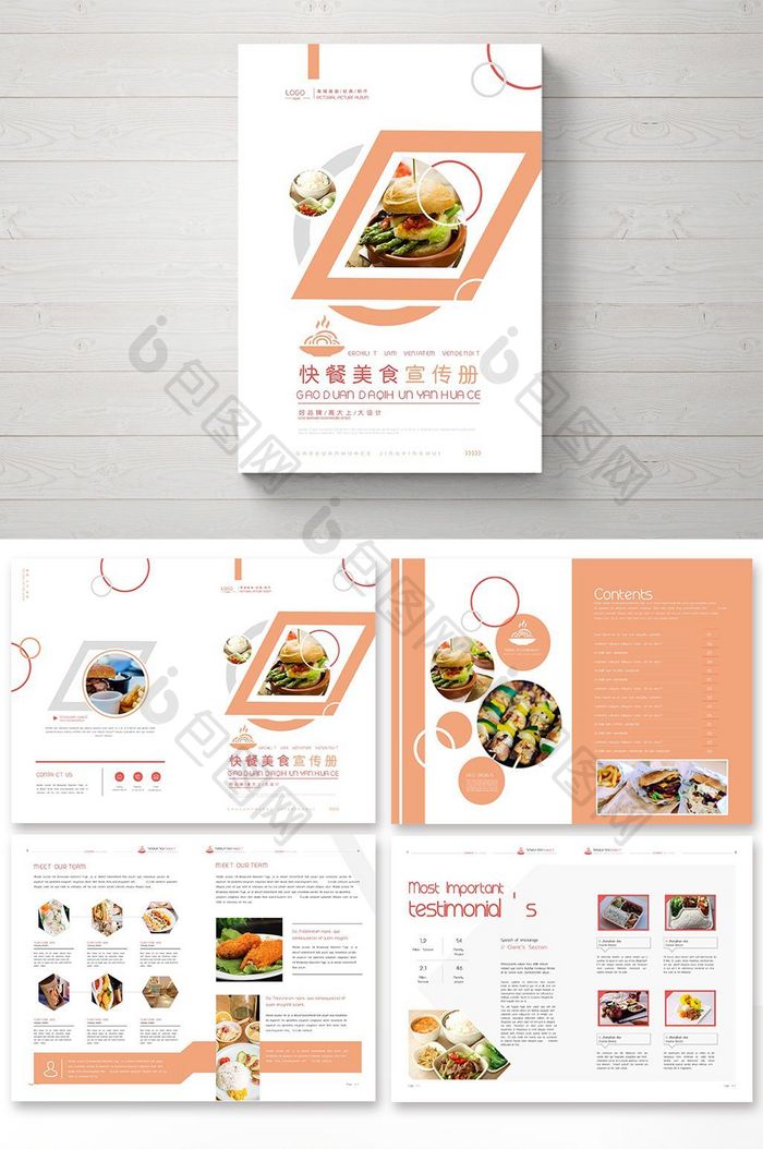 简约时尚快餐美食行业画册