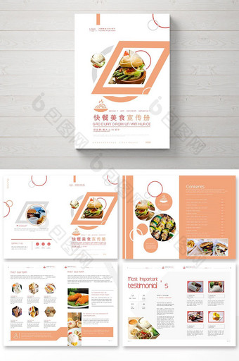 简约时尚快餐美食行业画册图片