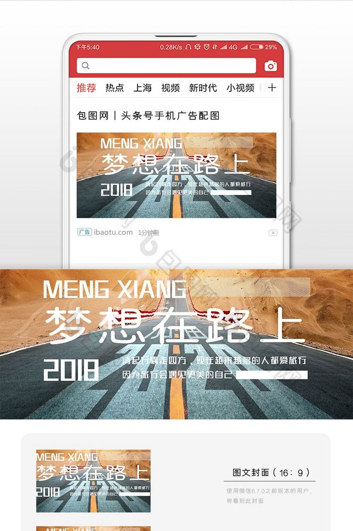 大气梦想微信首图