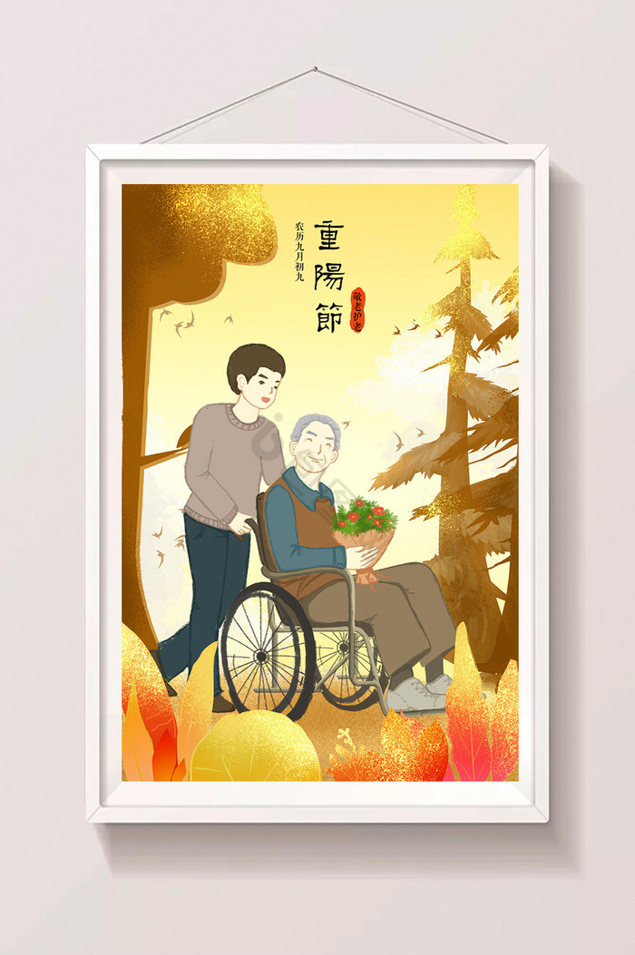 温馨重阳节黄昏的公园关爱老人插画图片