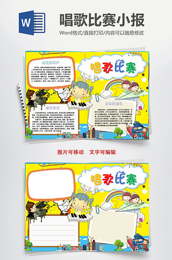 校园音乐节电子手抄报word模板简洁西安电子科技大学院校简历word模板