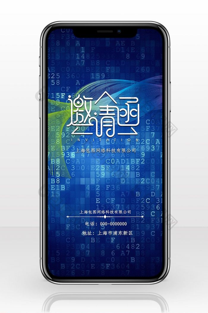 蓝色数据电子邀请函海报手机配图