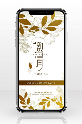清新时尚电子邀请函海报手机配图