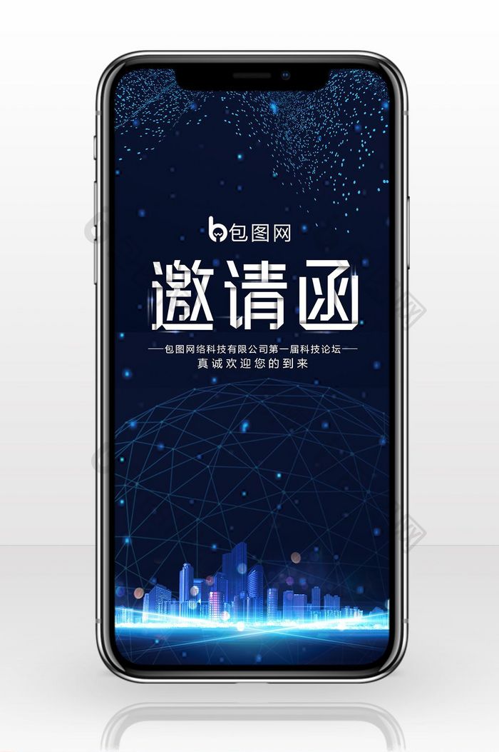 蓝色炫丽电子邀请函手机配图
