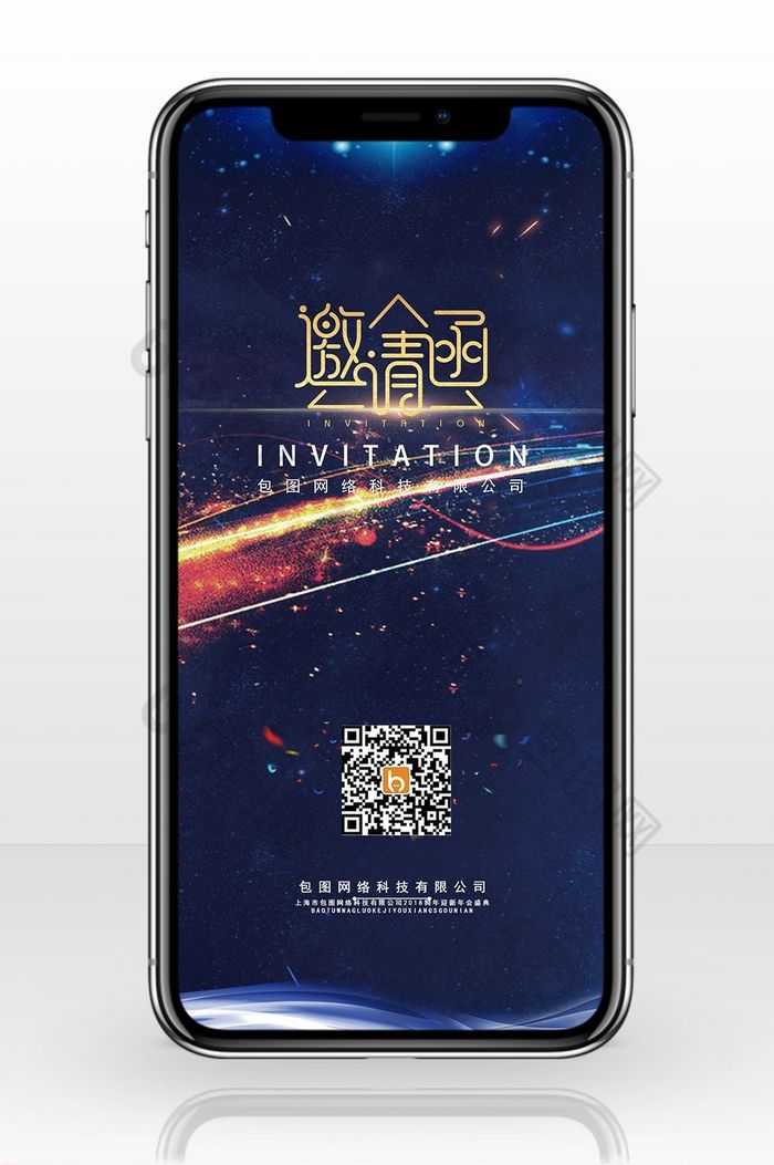 炫丽蓝色电子邀请函海报手机配图