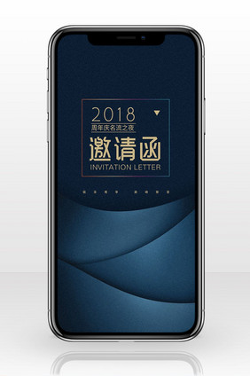 黑色大气电子邀请函海报手机配图