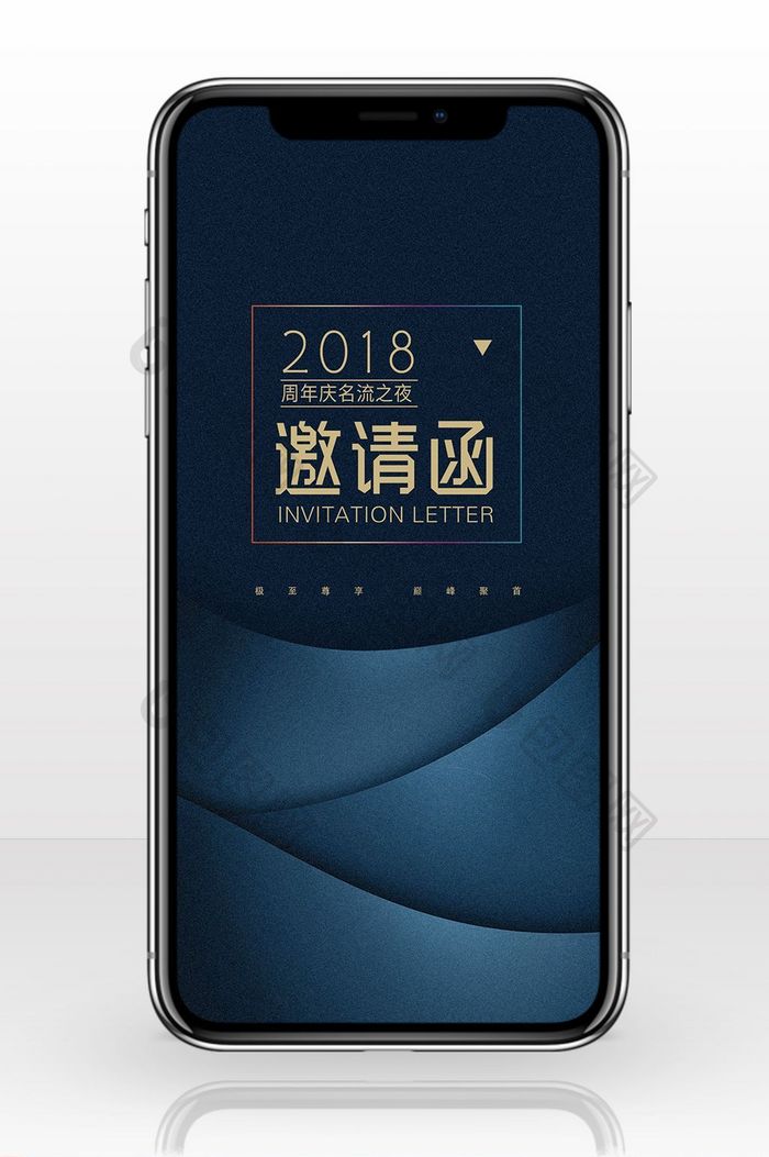 黑色大气电子邀请函海报手机配图