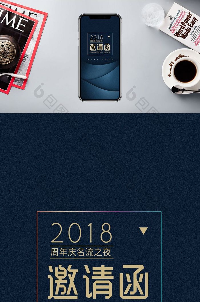 黑色大气电子邀请函海报手机配图