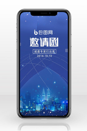蓝色大气电子邀请函海报手机配图