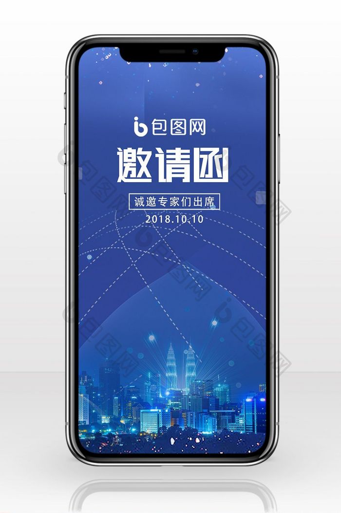 蓝色大气电子邀请函海报手机配图