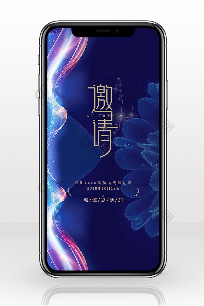 包图网提供精美好看的炫彩大气电子邀请函海报手机配图素材免费下载