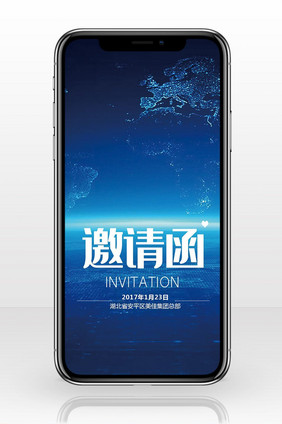 科技蓝色电子邀请函手机配图