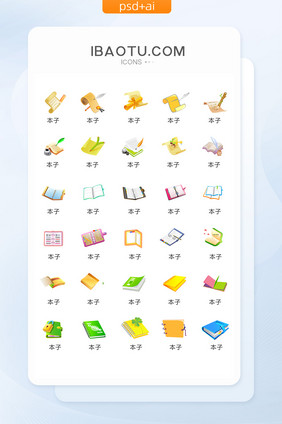 彩色立体本子图标矢量ui素材