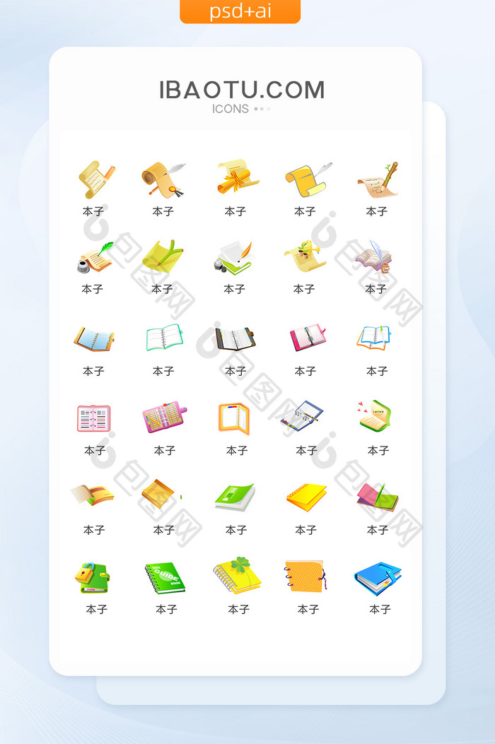 彩色立体本子图标矢量ui素材