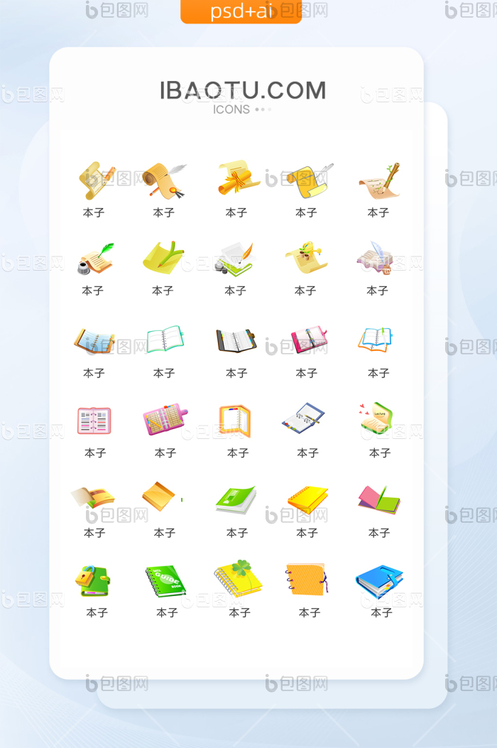 彩色立体本子图标矢量ui素材-包图网