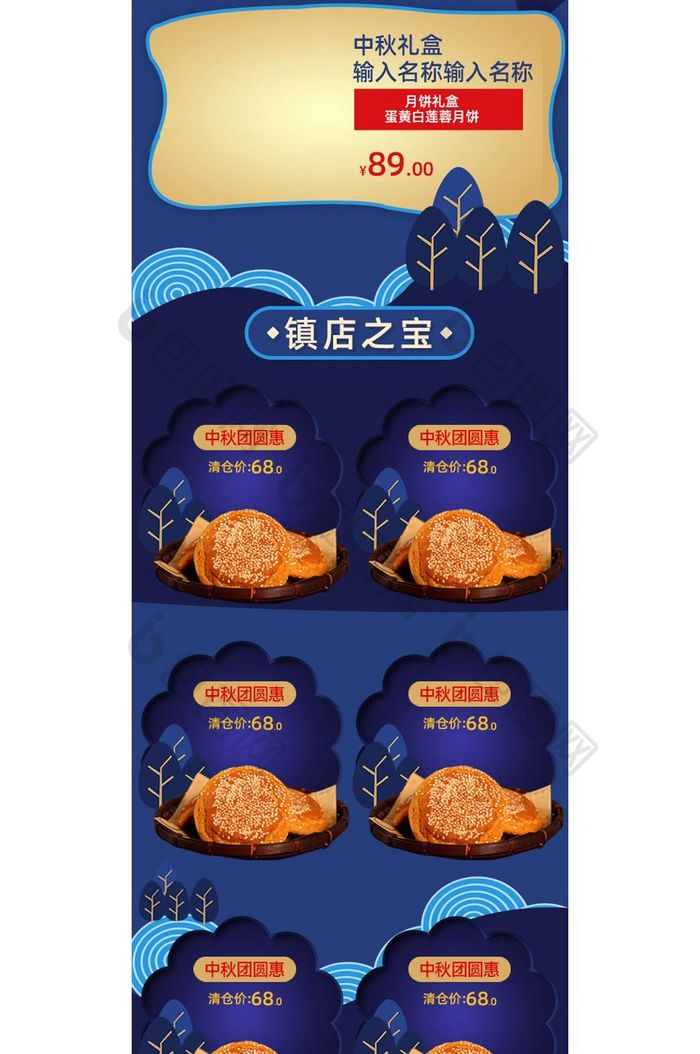 淘宝天猫月饼中秋节手机端手机店铺