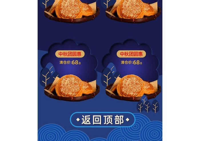 淘宝天猫月饼中秋节手机端手机店铺