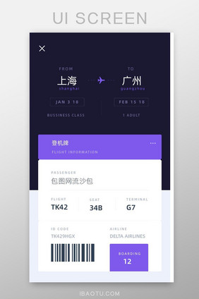 炫酷紫色扁平登机牌UI界面