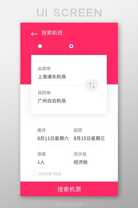 精美红色机票搜索UI界面设计